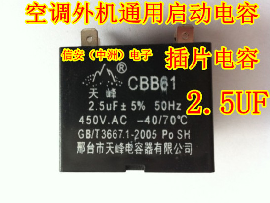 空调压缩机插脚电容CBB61启动电容 450V2.5