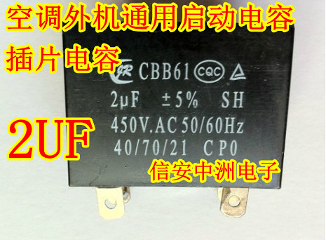 空调压缩机插脚电容 CBB61启动电容450V2U
