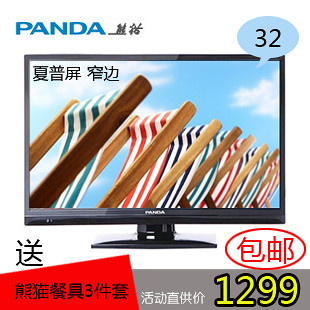 正品促销 熊猫LE32D28 液晶32寸 高清节能环