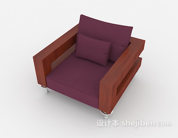 免费木质紫色单人沙发3d模型下载
