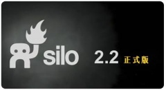 【建模软件】silo v2.2 中文汉化版免费下载
