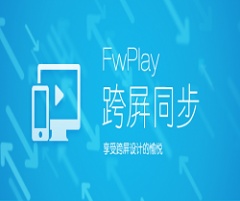 【fireworks跨屏设计插件】FwPlay v1.0 最新版下载