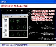 阵列园林图库软件TKCenter v5.0 中文版下载