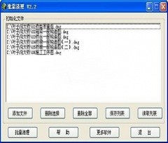 CAD批量清理程序 v2.2 中文绿色版下载