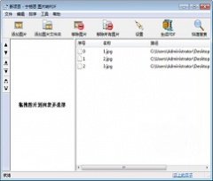 图片转pdf软件 v4.8.0.1 中文版免费下载