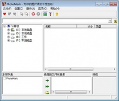 photomark v1.3.39 简体中文绿色版下载