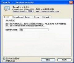 ZoomIt（屏幕放大注释）v4.31 简体中文汉化版下载