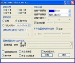 数码照片处理工具(PrintExifDate) v0.4.2 简体中文版下载
