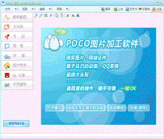 POCO图客 v2009.12 简体中文官方版下载