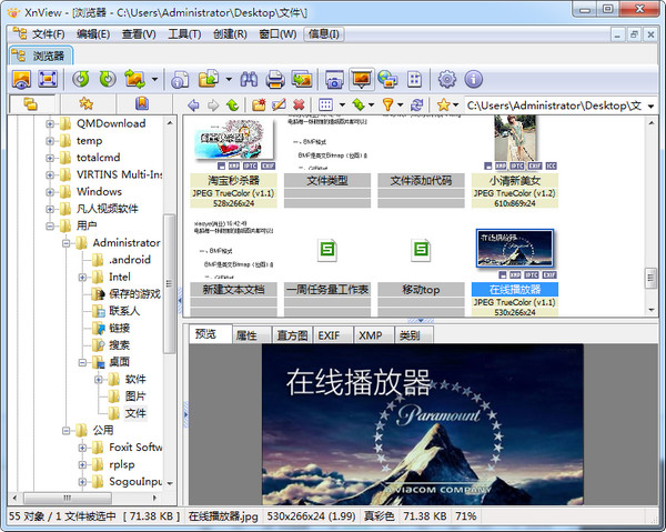 XnView Standard v2.30 中文绿色版