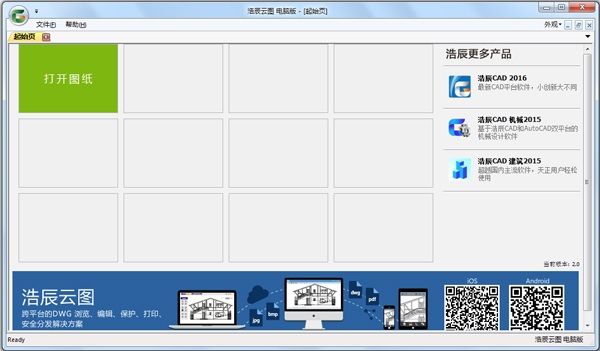 浩辰云图电脑版(CAD看图软件) v2016.4 简体中文官方版