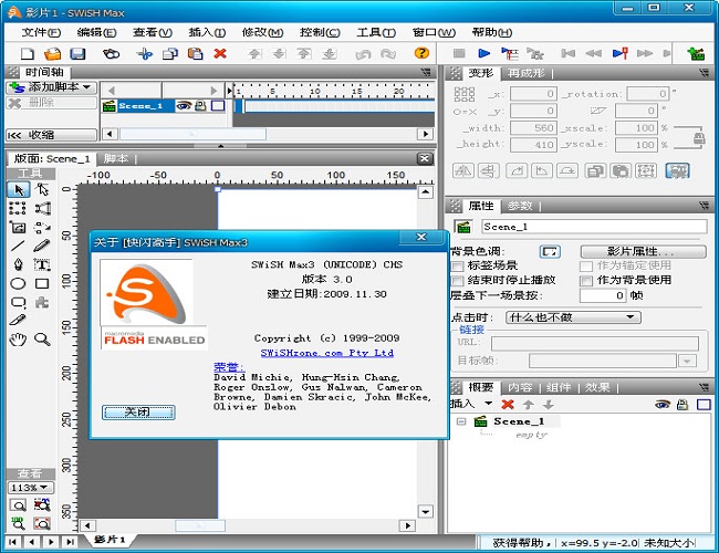 SWiSH Max3.0 破解中文版