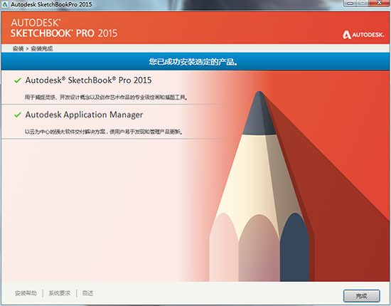sketchbook pro v2015 中文汉化版下载
