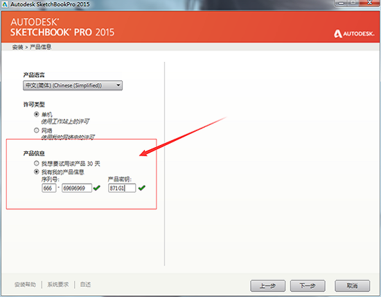 sketchbook pro v2015 中文汉化版下载
