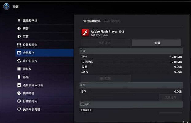 Adobe Flash Player for IE 中文版