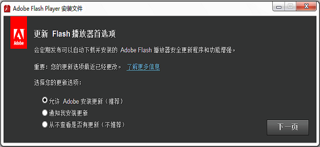 Flash Player For IE修复工具v1.0 绿色免费版