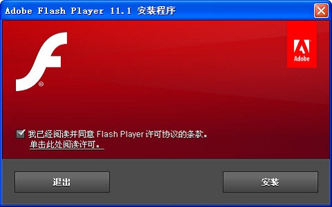 【Adobe Flash Player】浏览器Flash插件 V17.2 官方中文安装版（ 64位）