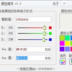 颜色提取工具(颜色精灵) v1.3 简体中文绿色版下载
