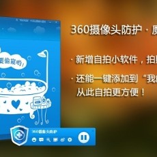 360魔法摄像头简体中文版下载