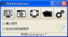 多功能截图工具(Hornil StyleCapture) v1.0 简体中文绿色版下载