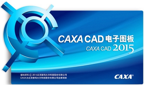 caxa v2015 简体中文破解版下载