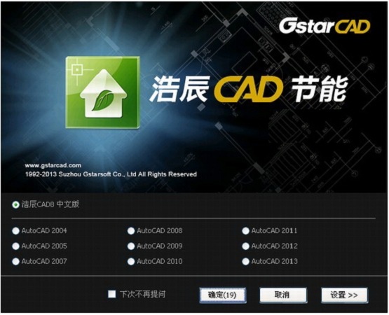 浩辰CAD节能简体中文官方版下载
