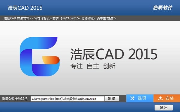 浩辰CAD2015（64位）官方正式版