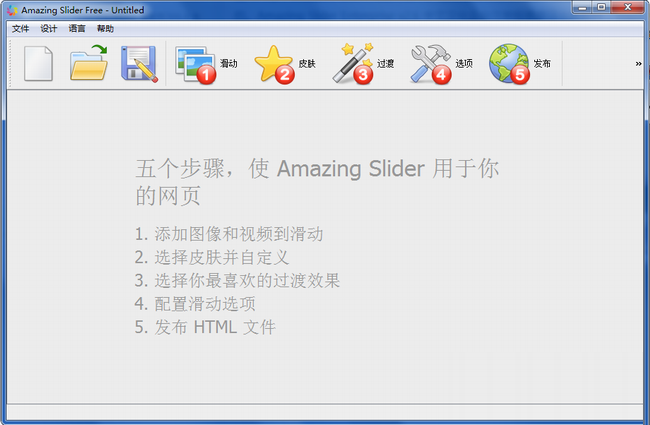 图片播放器(amazing slider enterprise) v5.5 简体中文免费版