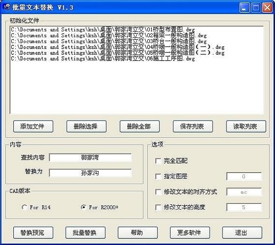 cad文字批量替换工具 v3.0 中文版免费下载