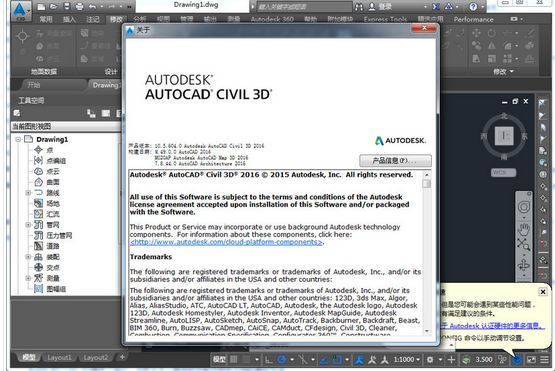 AutoCAD Civil 3D 2016 简体中文版下载