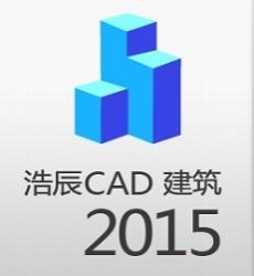 浩辰CAD建筑2015注册破解补丁中文版免费下载
