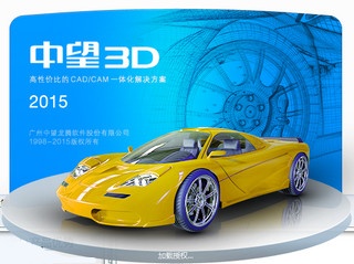 中望3D2015(破解文件)32/64位简体中文版下载