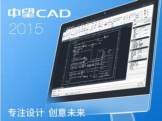 中望CAD2015 (15.0.2015.1116 )官方简体中文版下载