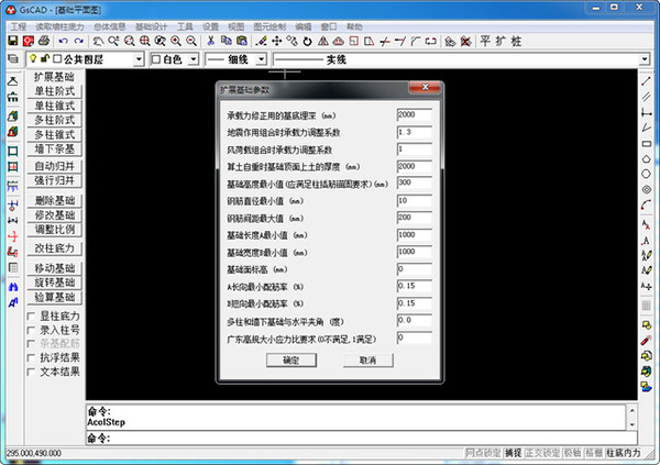 广厦建筑结构CAD 17.0 官网正式简体中文版下载