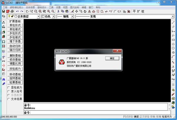 广厦CAD16.0 官网正式简体中文版下载