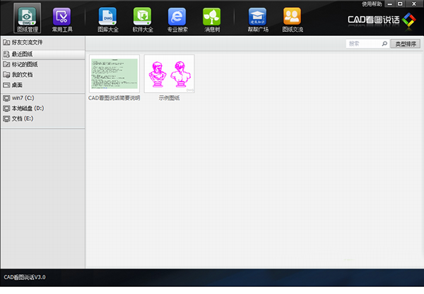 CAD看图说话 v3.2 简体中文版免费下载