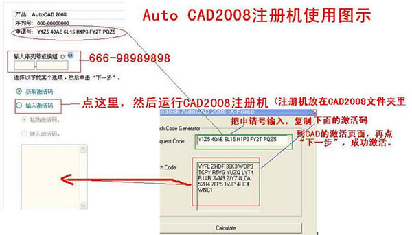 cad2008注册机 (32/64位) 最新简体中文版下载