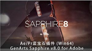 蓝宝石特效插件(GenArts Sapphire)v8.1.1中文版下载