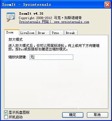 ZoomIt（屏幕放大注释）v4.31 简体中文汉化版下载