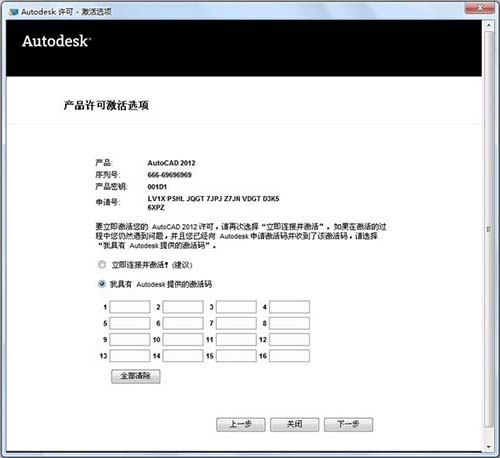 Autocad2012简体中文版安装破解图文教程下载