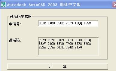 【cad2008注册机】Autocad2008官方简体中文破解版32位注册机下载