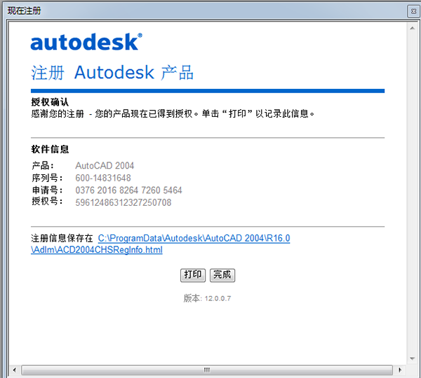 【autocad2004】cad2004中文完整破解版官方（64位）免费下载