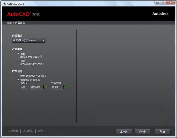 Autocad2013简体中文版安装破解图文教程免费下载