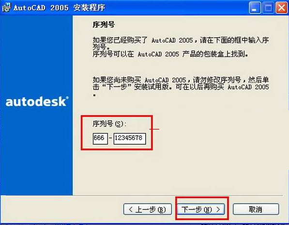 Autocad2005简体中文(32位)破解版下载