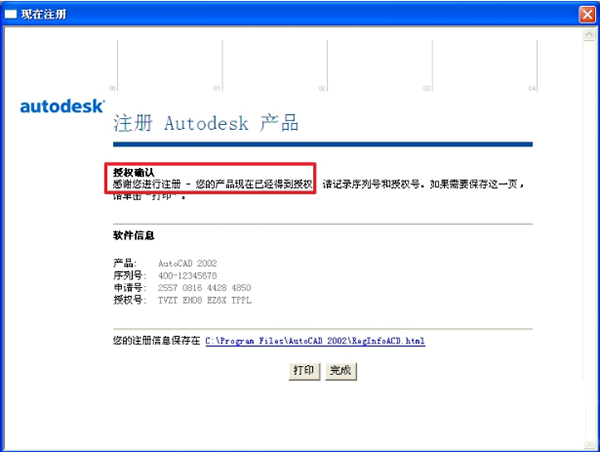 Autocad 2002简体中文破解版下载