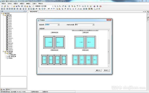豪典门窗设计软件(WinCAD)V2015简体中文版下载1
