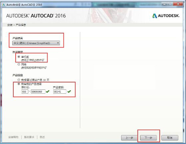 AutoCAD2016注册机（64位）简体中文版下载