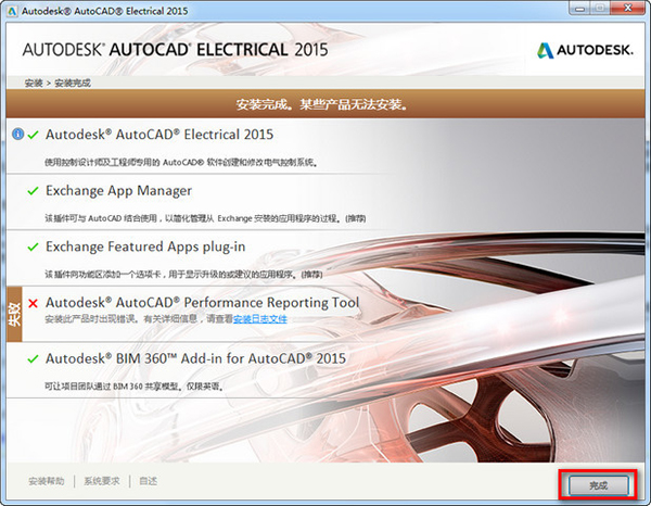 Auto CAD2015 (32/64位)简体中文版下载