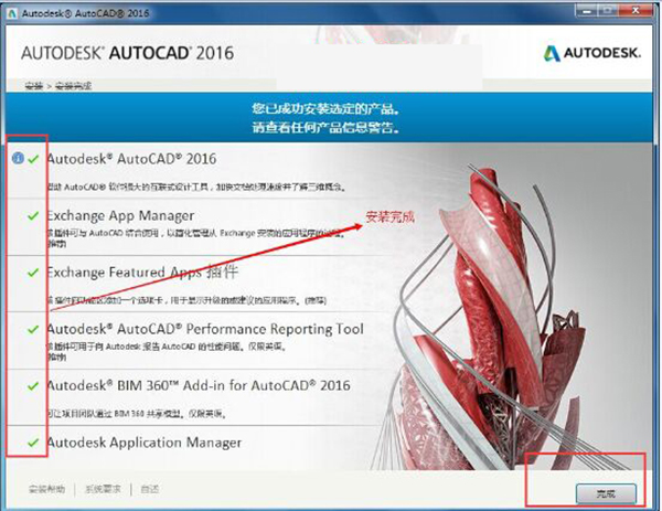 AutoCAD2016（32/64位）精简破解版免费下载