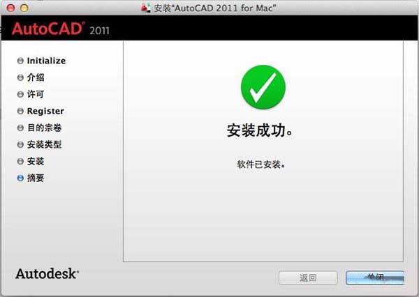 AutoCAD 2011 for Mac中文完整版下载